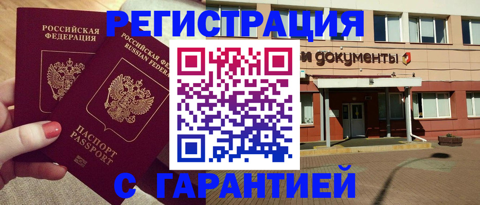 прописка для военкомата в Корсакове