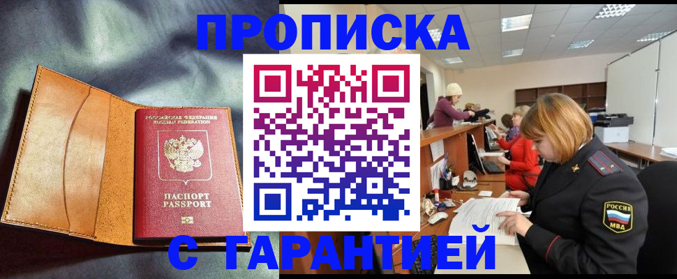 временная регистрация надежно в Корсакове